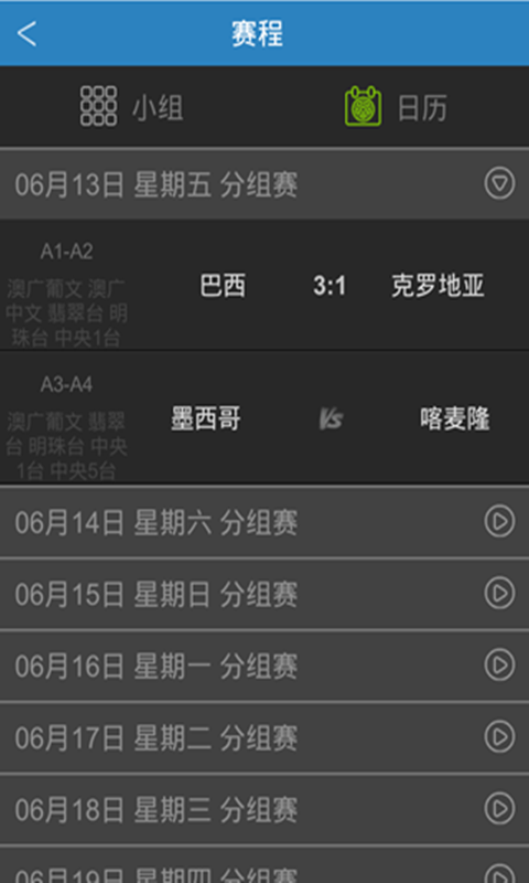 365世界杯 v2.0 安卓版3