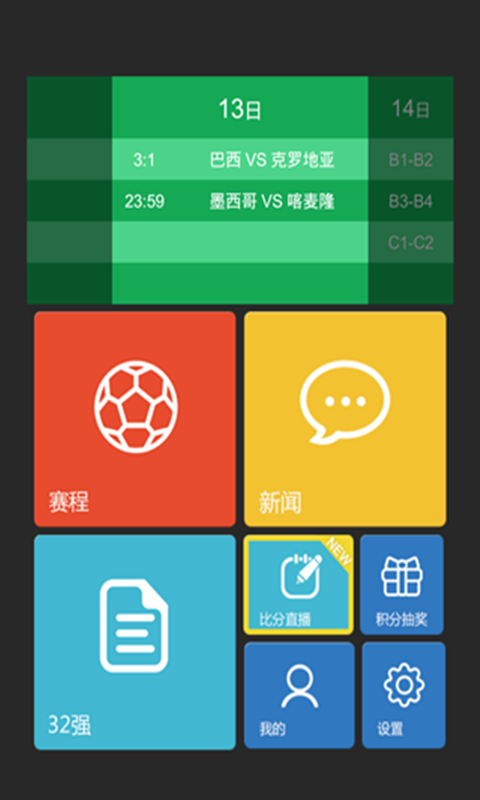 365世界杯 v2.0 安卓版0