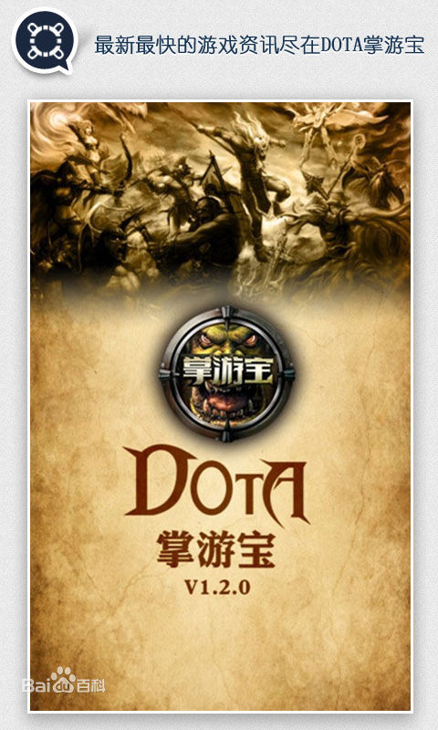 DOTA掌游寶 v1.5.0 安卓版 0