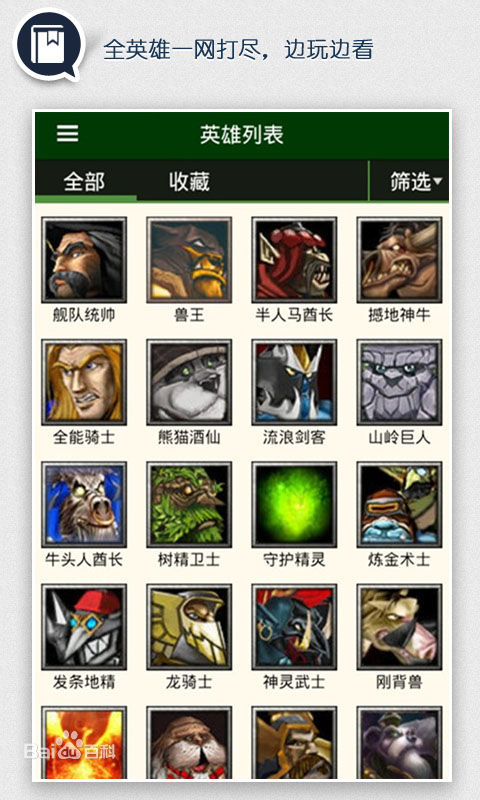 DOTA掌游寶 v1.5.0 安卓版 1