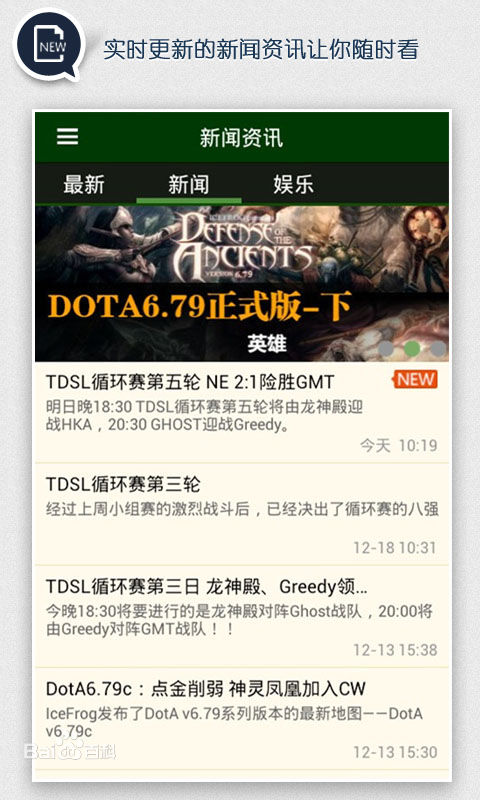 DOTA掌游寶 v1.5.0 安卓版 2