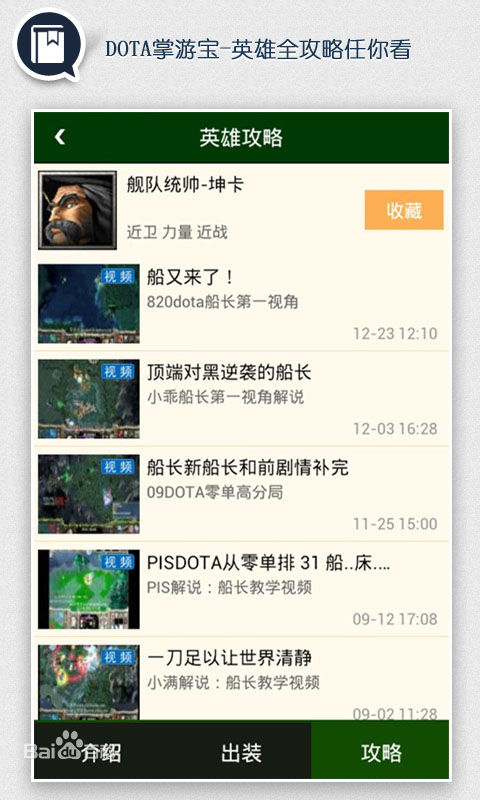 DOTA掌游寶 v1.5.0 安卓版 3