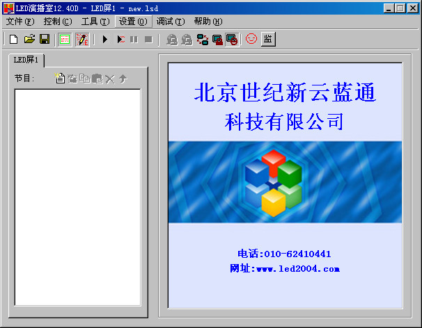 靈星雨led演播室12 v12.61 官方免費版 0
