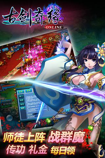 古劍奇緣 v2.0.1 安卓版 0
