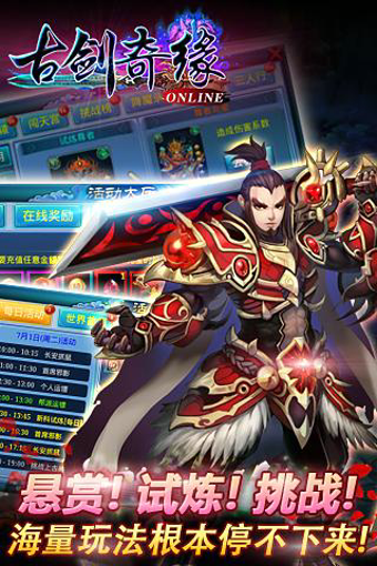 古劍奇緣游戲下載
