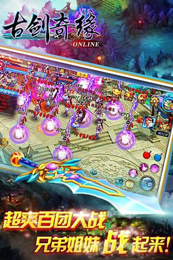 古劍奇緣 v2.0.1 安卓版 2