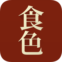 食色(美食水印相機(jī))