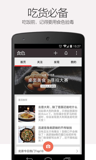 食色(美食水印相機(jī)) v3.1.1 安卓版 0