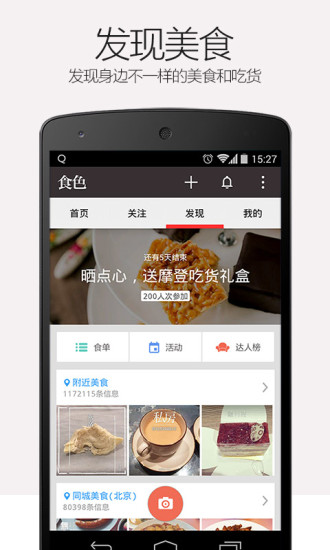 食色(美食水印相機(jī)) v3.1.1 安卓版 2