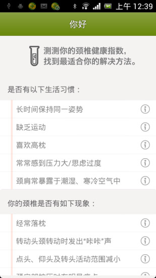 頸椎你好(頸椎健康應(yīng)用) v1.23 安卓版 0