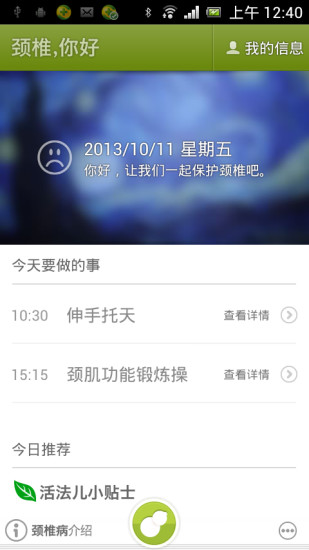 頸椎你好(頸椎健康應(yīng)用) v1.23 安卓版 2