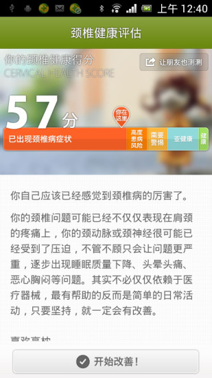 頸椎你好(頸椎健康應(yīng)用) v1.23 安卓版 1