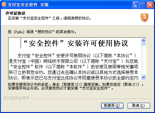 支付寶安全控件通用版 v5.1.0.3754 官方最新版 1
