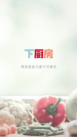 下廚房去廣告版 v7.1.0 安卓版 0