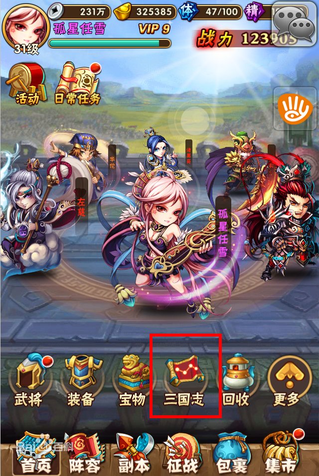 天命三國(guó)單機(jī)版