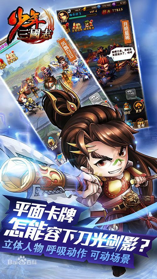 少年三國志蘋果版0