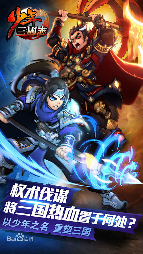 少年三國志蘋果版2