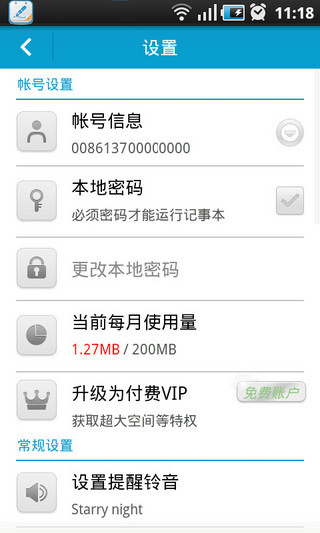 天天記事(原DSM記事本) v1.3.6 安卓版 0
