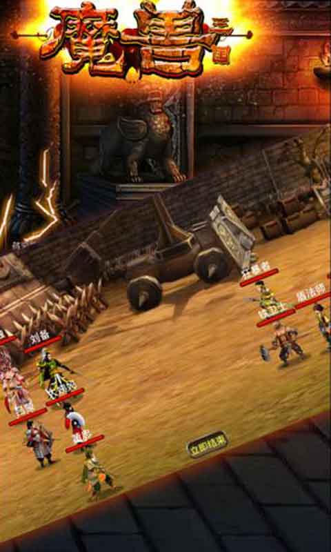 魔獸三國手機版 v1.6.554 安卓版 3