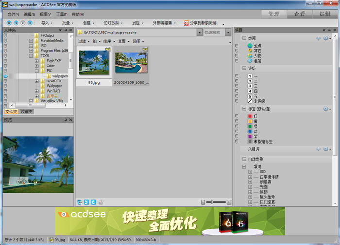 ACDSee2013 v1.0.0.128 官方免費(fèi)版 0