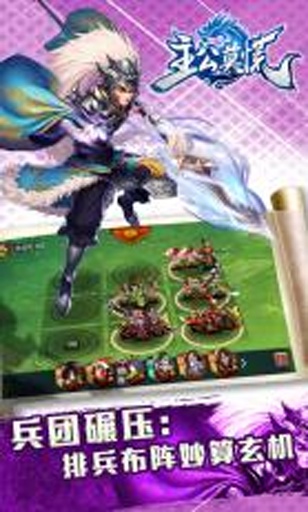 主公莫慌手游 v1.0.45 安卓版 3