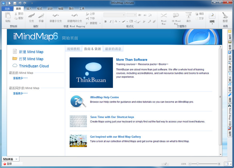 imindmap10中文教程