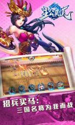 主公莫慌手游 v1.0.45 安卓版 1