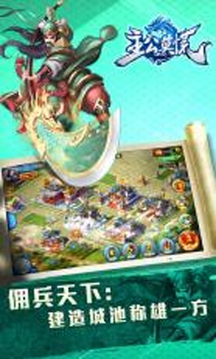 主公莫慌手游 v1.0.45 安卓版 2