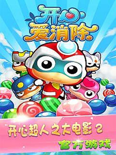 開心愛消除HD內(nèi)購修改版 v1.1 安卓無限金幣修改版 0