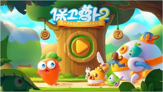 保衛(wèi)蘿卜2每日一戰(zhàn)內(nèi)購正式版 v4.1.0 安卓版 1