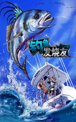 釣魚發(fā)燒友蘋果ios正式版 v2.6.2 iphone內購正式版 3