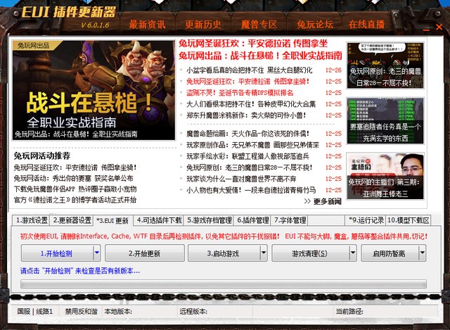 魔獸世界eui插件 v10.2.4 最新版 0