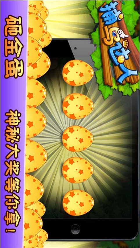 捕鳥達(dá)人2無限金幣修改版 v1.20 ios內(nèi)購 0