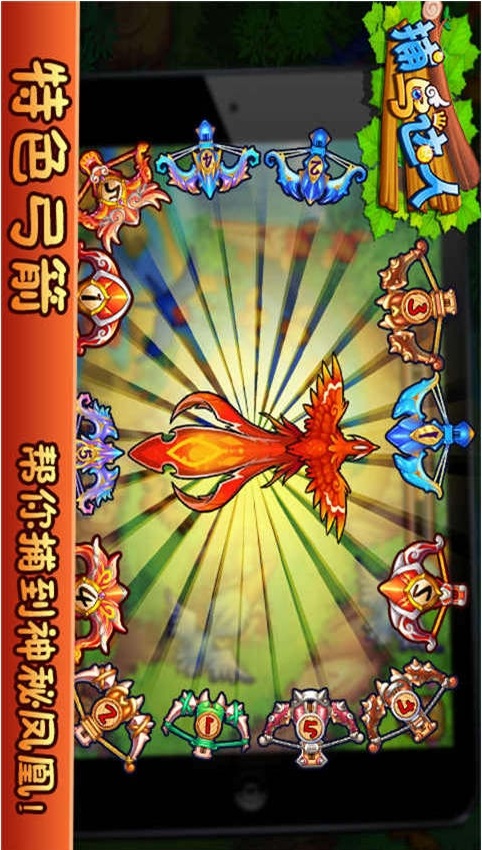 捕鳥達(dá)人2無限金幣修改版 v1.20 ios內(nèi)購 1