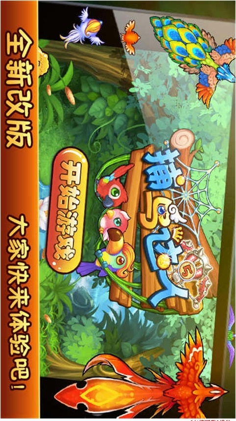 捕鳥達(dá)人2無限金幣修改版 v1.20 ios內(nèi)購 2