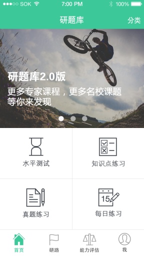 研題庫(kù) v1.0.10 安卓版手機(jī)客戶端 0