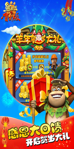 熊出沒之熊大快跑賀歲版 v2.5.2 安卓版 1
