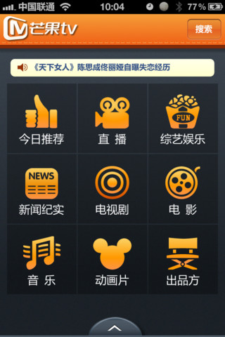 iPhone 芒果TV手機(jī)電視 V4.1 官方版_芒果Tv 0