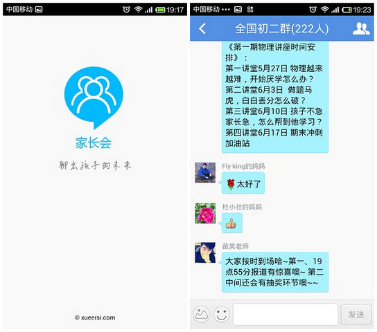 家長會(huì)官方