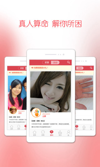 大師算命館 v2.293 安卓版 1