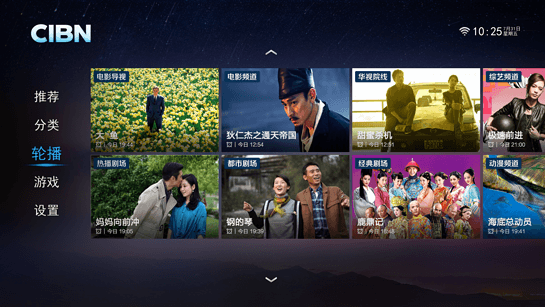 cibn高清影視手機版 v9.2.1.18 官方安卓版 2