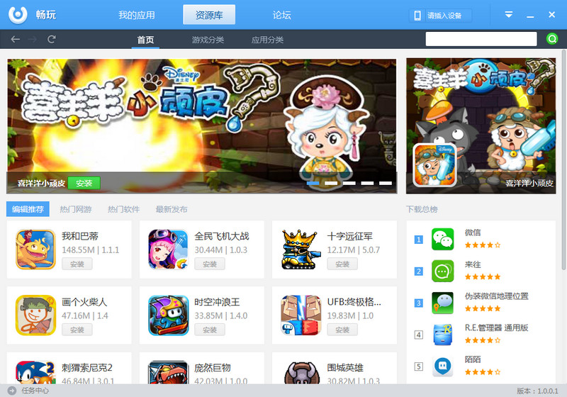 暢玩安卓模擬器 v1.0.0.13 官方最新版 1