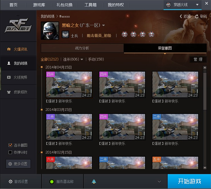 cf tgp官方助手 v1.15.1.2421 官方最新版 1