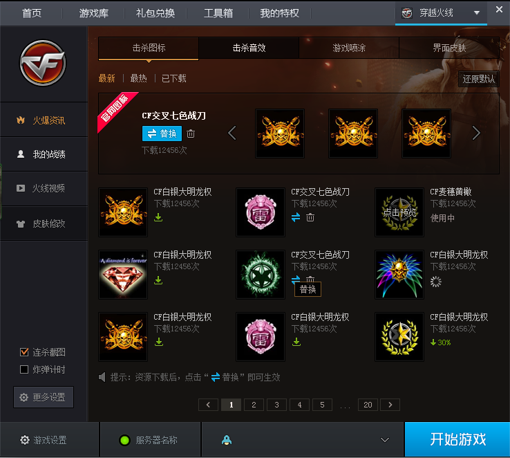 cf tgp官方助手 v1.15.1.2421 官方最新版 2