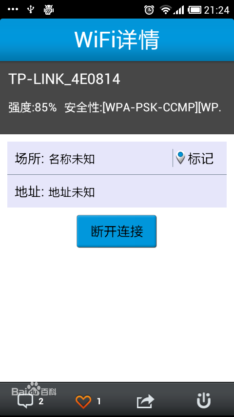 WIFI無線獵手(Pickwifi) v3.1.0 安卓版 0