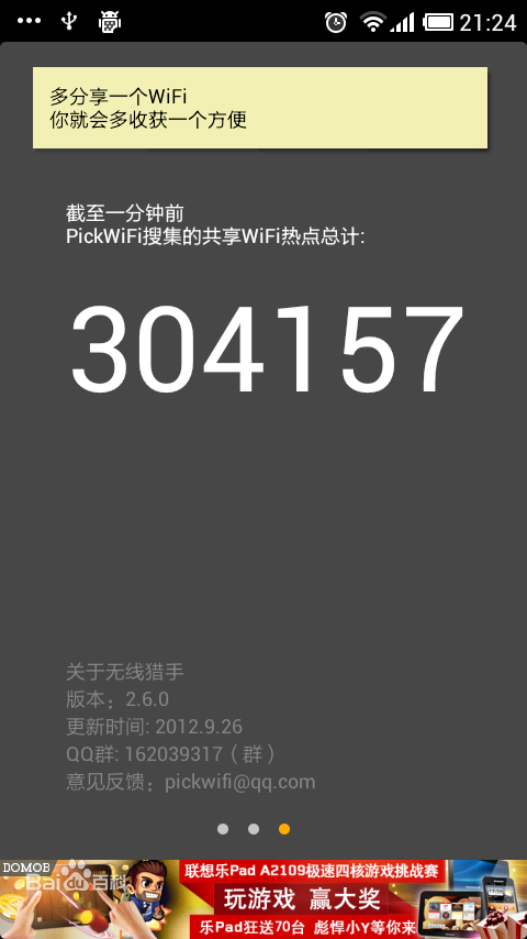 WIFI無線獵手(Pickwifi) v3.1.0 安卓版 1