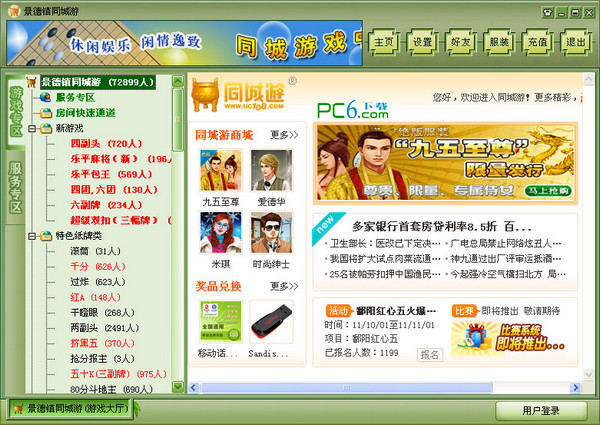 景德鎮(zhèn)同城游戲大廳 2015 官方最新版 0