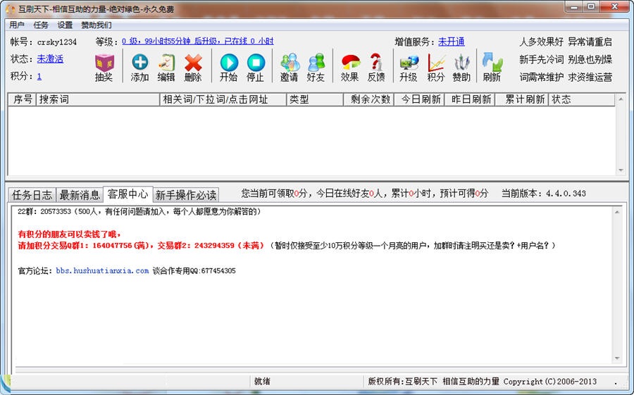 互刷天下電腦版