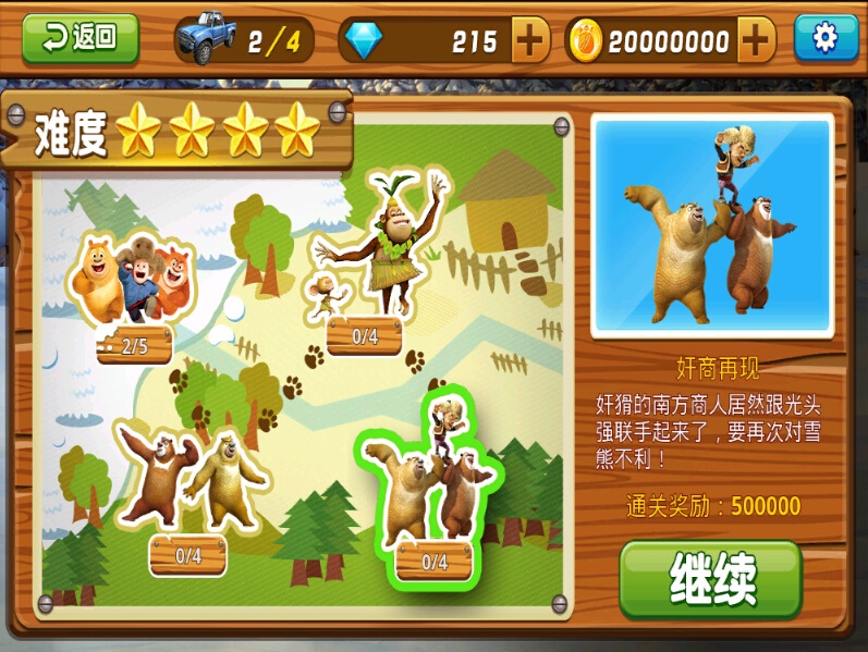 熊出沒(méi)之雪嶺熊風(fēng) v1.0.1 安卓版 1