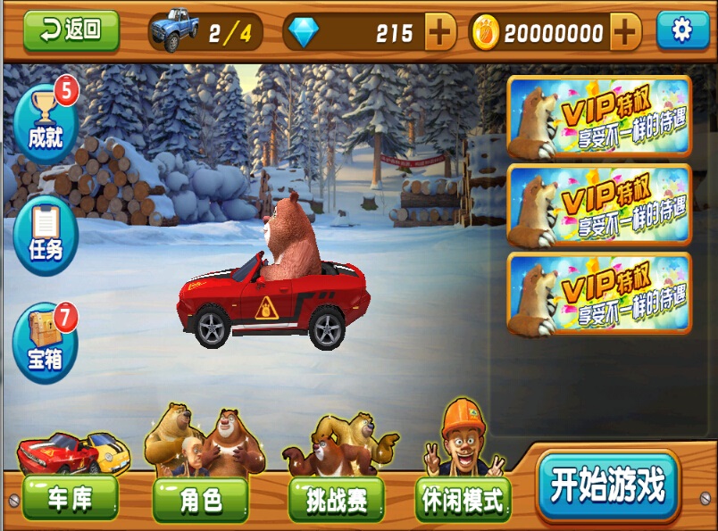 熊出沒(méi)之雪嶺熊風(fēng) v1.0.1 安卓版 2